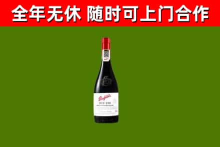 沁水烟酒回收奔富红酒.jpg